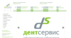 Desktop Screenshot of ds-lab.ru